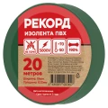 Изображение товара Изолента самозатухающая Рекорд ширина - 19 мм, длина - 20 м, толщина - 0.13 мм, материал - поливинилхлорид, цвет - зеленый