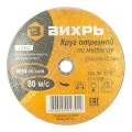Изображение товара Круг отрезной Вихрь 230х2.0х22 мм по металлу, посадочный диаметр - 22 мм, диаметр - 230 мм, толщина - 2.0 мм