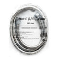 Шланг для душа AQUALINE ЭКО имп (1/2″) - имп (1/2″) 1.5м, конус