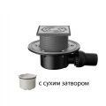 Трап регулируемый Fachmann T-520-SDsP Дн50 125x125мм нержавеющая решетка, сухой затвор, подрамник из пп, с фланцем, горизонтальный выпуск, шарнирное соединение