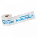 Лента сигнальная REXANT «Внимание водопровод» 200 мм x 250 м , полиэтилен