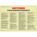 Инструкция НПО ПУЛЬС о мерах пожарной безопасности, формат - А3