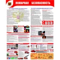 Стенд раскладной НПО ПУЛЬС «Пожарная безопасность», размер 800х1030мм, в сложенном виде 400х300мм,  материал - пластик 2 мм
