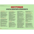 Инструкция НПО ПУЛЬС о мерах пожарной безопасности, фотолюминесцентная, без рамки, формат - А3