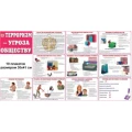 Комплект плакатов НПО ПУЛЬС «Терроризм - угроза обществу», 10 листов, формат - А3