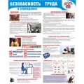 Стенд раскладной НПО ПУЛЬС «Безопасность труда в учреждении», материал - пластик 2мм