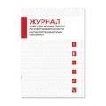 Журнал Магазин 01 учета присвоения группы 1 по электробезопасности неэлектротехнического персонала