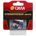 Лента алюминиевая СИЛА 48 мм х 5 м, для склеивания фольгированных материалов, ширина 48 мм, длина ленты 5 м, цвет - серый