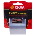 Лента СИЛА СУПЕР-лента 48 мм x 5 м многофункциональная клеящяя, ширина 48 мм, длина ленты 5 м, цвет серый