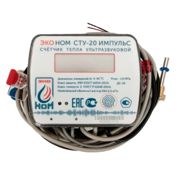 Теплосчетчик ультразвуковой ЭКО НОМ СТУ-20 Ду20 Ру16 номинальный расход - 2.5 м3/час, импульсный выход