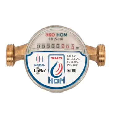Счетчик воды универсальный ЭКО НОМ СВ 15 WAN (110мм, с беспроводным модулем LoRAWan, с КМЧ)