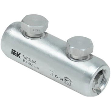 Гильза алюминиевая механическая IEK АМГ 35-150 со срывными болтами, сечение - 35-150мм2, напряжение - 35кВ, корпус - алюминий UZA-29-S35-S150-35