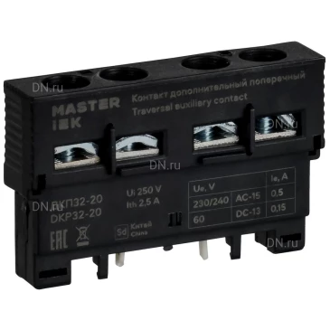 Контакт дополнительный IEK MASTER ДКП32-20 поперечный, упаковка - 20шт DMS11D-AE20