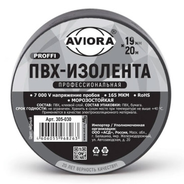 Изолента AVIORA ПВХ 19 мм, длина - 20 м, черная