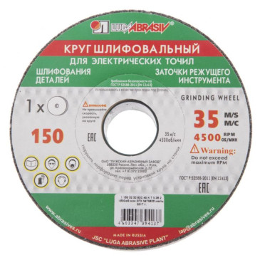 Круг шлифовальный прямой Луга-Абразив 63C 40 125x20x32 мм K V 35