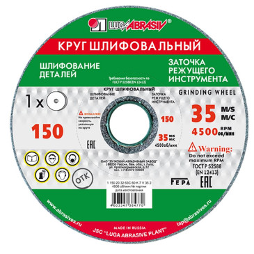 Круг шлифовальный прямой Луга-Абразив 63C 60 150x20x32 мм K V 35