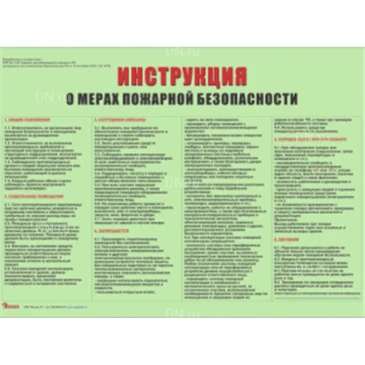 Инструкция НПО ПУЛЬС о мерах пожарной безопасности, фотолюминесцентная, без рамки, формат - А3