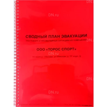 Сводный план эвакуации НПО ПУЛЬС формата - А4, 210х297мм