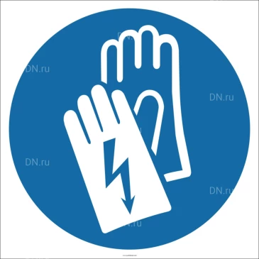 Знак НПО ПУЛЬС M30 «Работать в диэлектрических перчатках» на самоклеящейся фотолюминесцентной пленке, 200х200мм