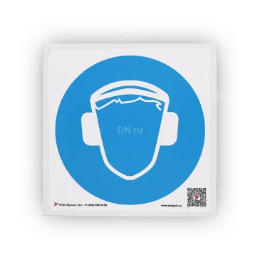 Знак НПО ПУЛЬС M03 «Работать в защитных наушниках» на самоклеящейся не светящейся пленке, 200х200мм
