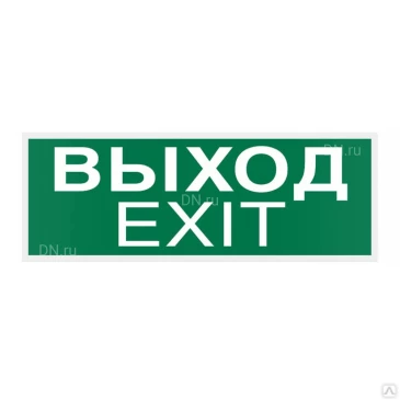 Знак НПО ПУЛЬС E22-01 «Указатель Выхода (Exit)» на самоклеящейся фотолюминесцентной пленке на пластиковой основе, 150х300мм
