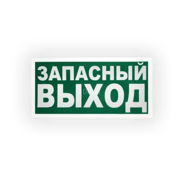 Знак НПО ПУЛЬС E23 «Указатель аварийного выхода» на самоклеящейся фотолюминесцентной пленке на пластиковой основе, 150х300мм