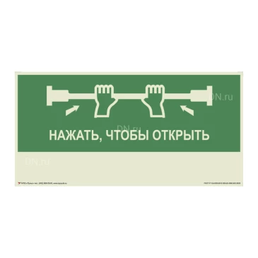 Знак НПО ПУЛЬС Е44 Для дверей «Антипаника» с экраном на самоклеящейся фотолюминесцентной пленке 400х200мм