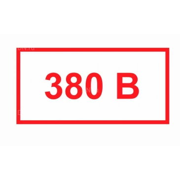 Знак НПО ПУЛЬС S11 «380В» на самоклеящейся фотолюминесцентной пленке, 50х100мм