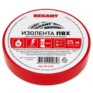 Изолента самозатухающая REXANT ширина - 15 мм, длина - 25 м, толщина - 0.13 мм, материал - поливинилхлорид, цвет - красный