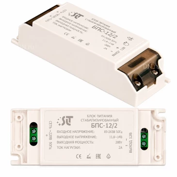 Блок питания SLT БПС-12/2 12В/2А стабилизированный, цвет - белый