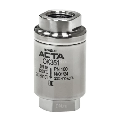 Клапаны обратные Аста ОК351 3/8-1″ Ду10-25 Ру100 муфтовые, пружинные, корпус - нержавеющая сталь, диск - нержавеющая сталь, уплотнение - PTFE