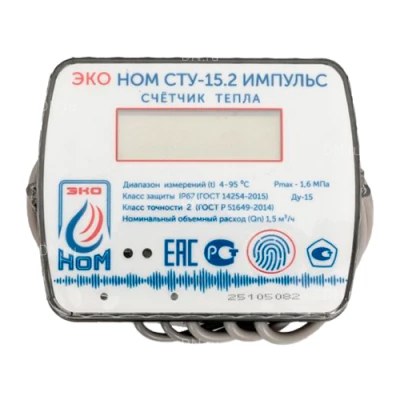 Теплосчетчики ультразвуковые ЭКО НОМ СТУ-15.2 Ду15 Ру16