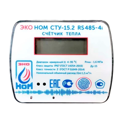 Теплосчетчик ультразвуковой ЭКО НОМ СТУ-15.2 Ду15 Ру16 номинальный расход - 1.5 м3/час, интерфейс RS485-4i (с подключением водосчетчиков)