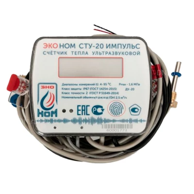 Теплосчетчик ультразвуковой ЭКО НОМ СТУ-20 Ду20 Ру16 номинальный расход - 2.5 м3/час, импульсный выход