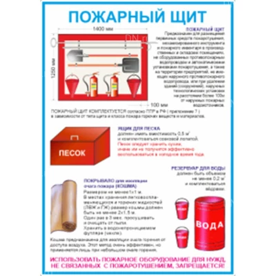 Плакат НПО ПУЛЬС «Пожарный щит», формат - А4, самоклеящийся