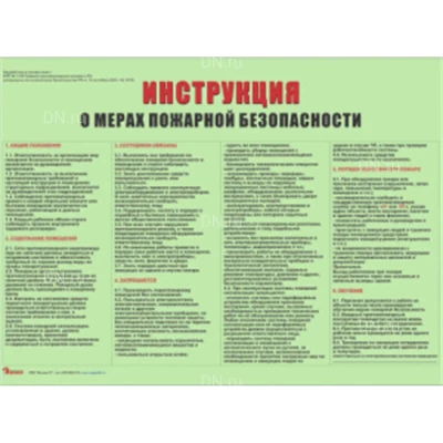 Инструкция НПО ПУЛЬС о мерах пожарной безопасности, фотолюминесцентная, без рамки, формат - А3