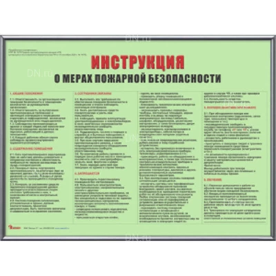 Инструкция НПО ПУЛЬС о мерах пожарной безопасности, фотолюминесцентная, в рамке, формат - А3
