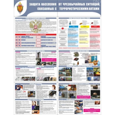 Стенд раскладной НПО ПУЛЬС «Защита населения от терроризма», материал - пластик 2мм