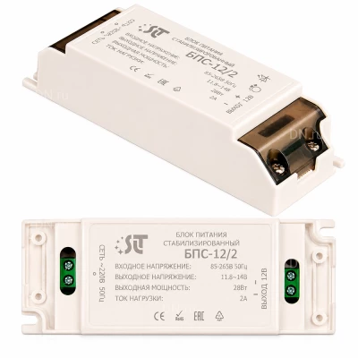 Блок питания SLT БПС-12/2 12В/2А стабилизированный, цвет - белый