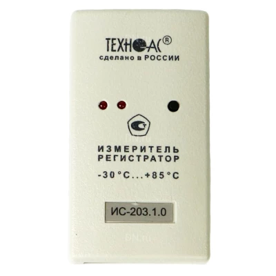 Логгер (измеритель-регистратор) ТЕХНО-АС ИС-203.1.0 одноканальный, диапазон измеряемых температур -30-85°С, напряжение питания - 4.5В