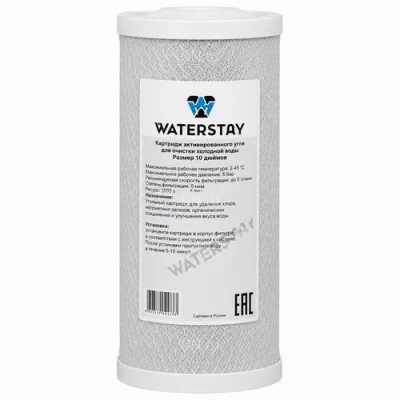 Картриджи WATERSTRY BB CTO-10L угольные, прессованные, корпус Big Blue, наполнитель - активированный уголь