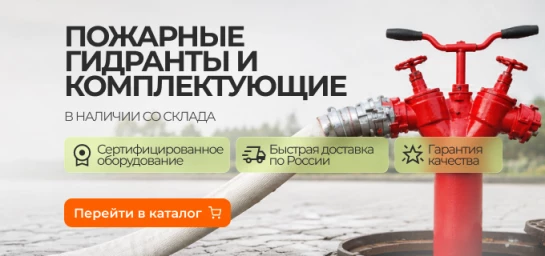 Пожарные гидранты-mobile